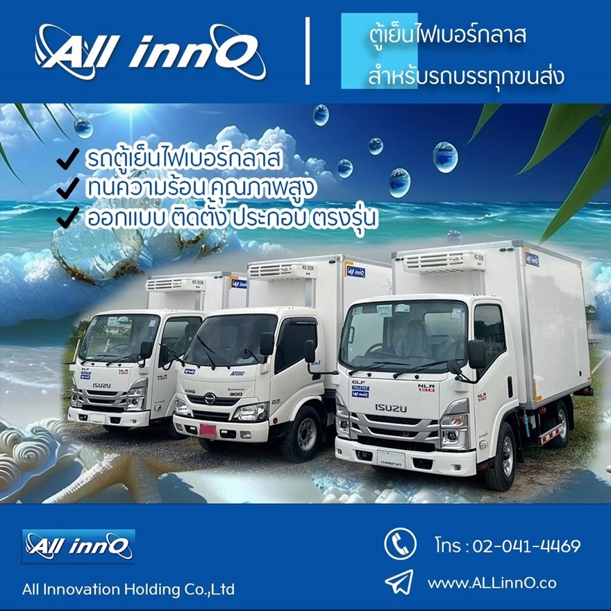 รถห้องเย็น ISUZU AllinnO